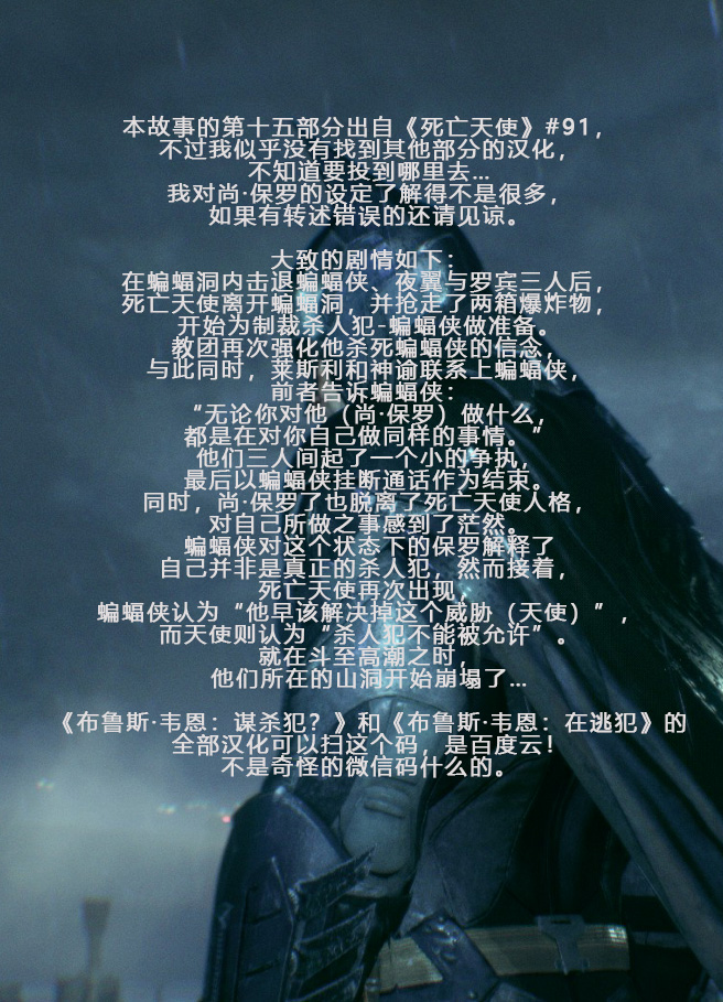 蝙蝠侠：高谭骑士韩漫全集-第30卷无删减无遮挡章节图片 