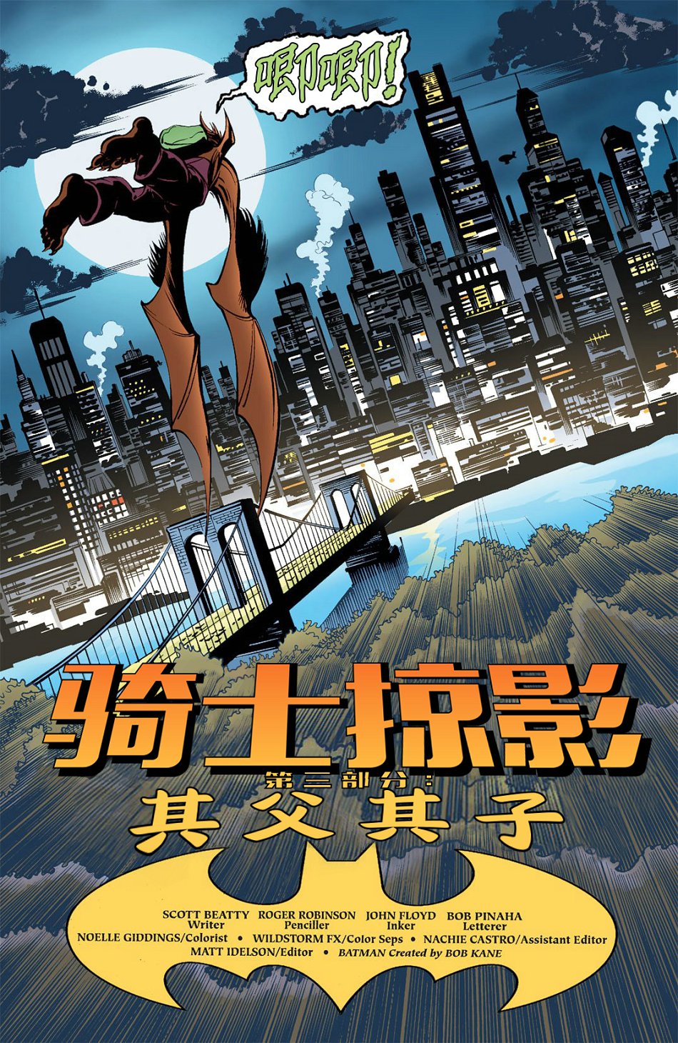 蝙蝠侠：高谭骑士韩漫全集-第45卷无删减无遮挡章节图片 