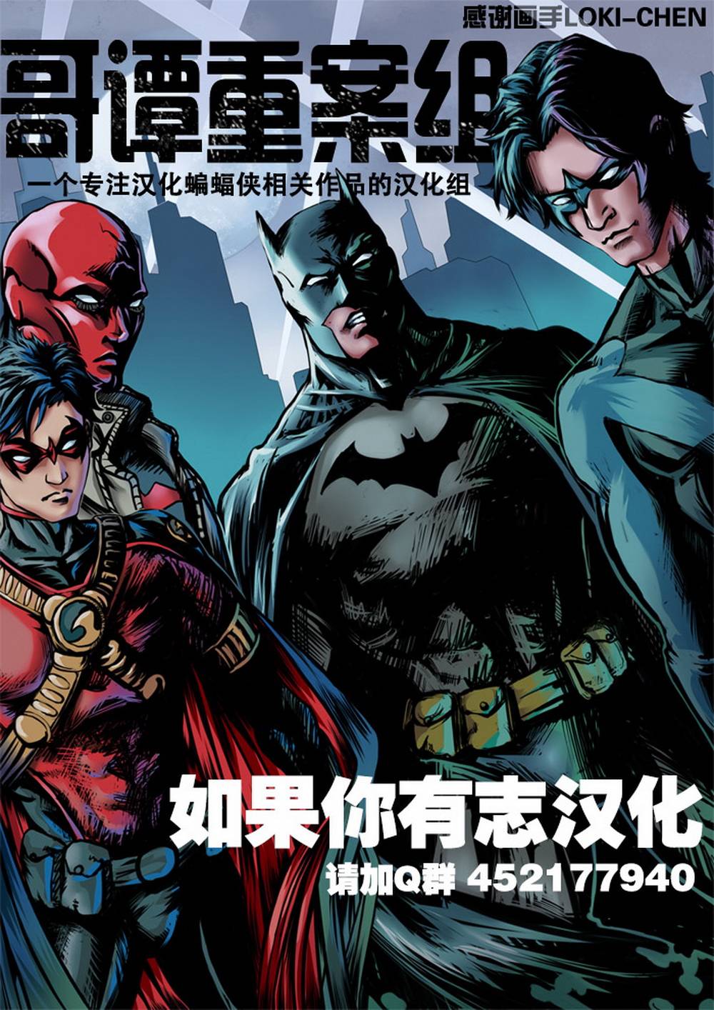 蝙蝠侠：高谭骑士韩漫全集-第50卷无删减无遮挡章节图片 