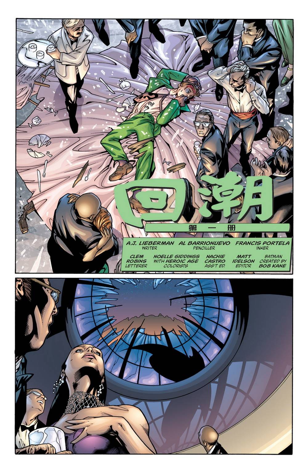 蝙蝠侠：高谭骑士韩漫全集-第50卷无删减无遮挡章节图片 
