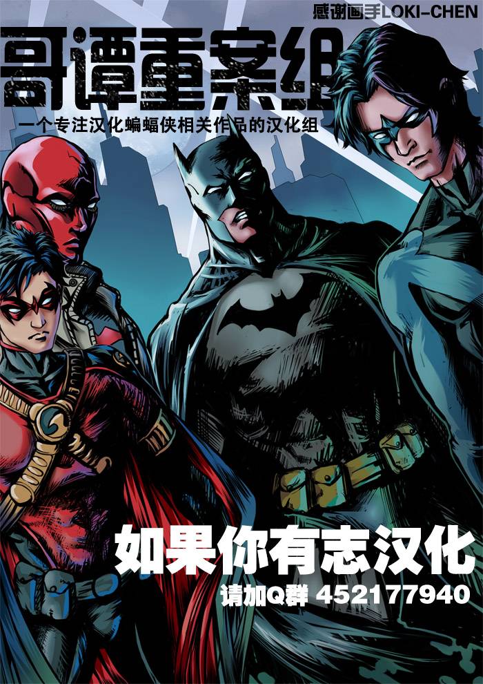蝙蝠侠：高谭骑士韩漫全集-第52卷无删减无遮挡章节图片 