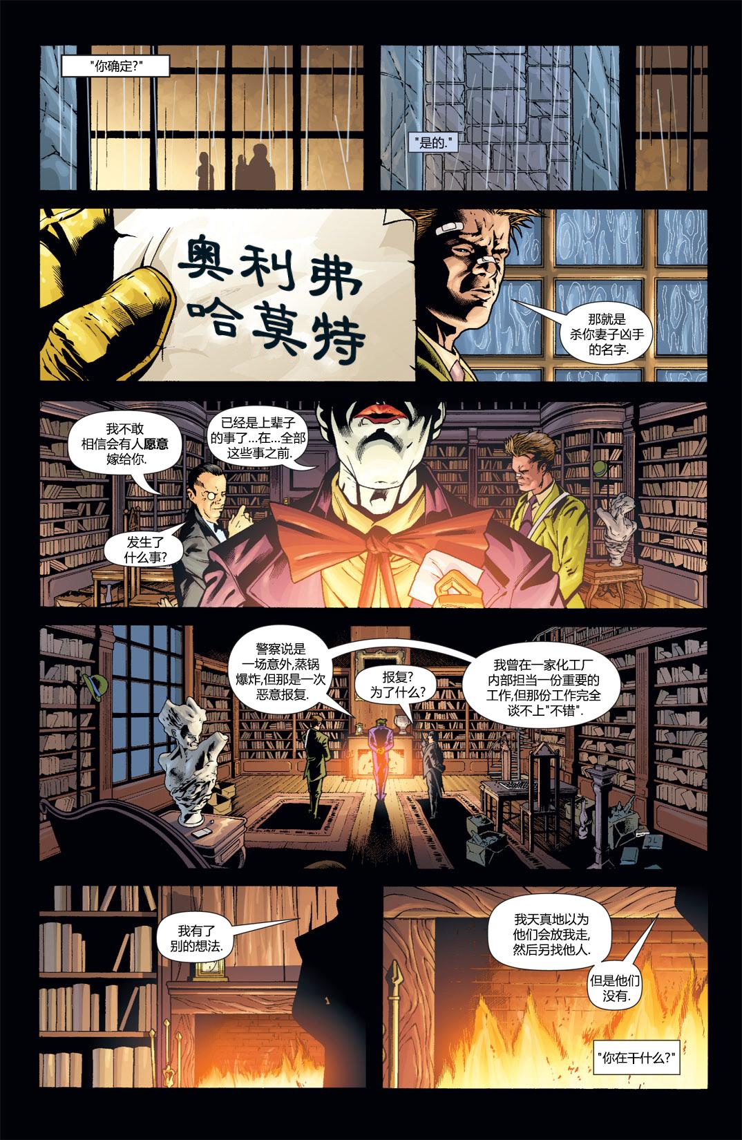 蝙蝠侠：高谭骑士韩漫全集-第54卷无删减无遮挡章节图片 