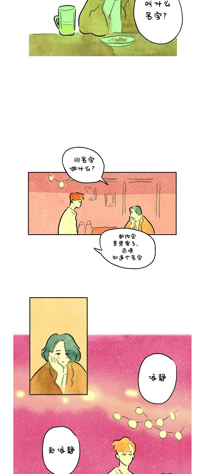 心之宿题韩漫全集-第01话无删减无遮挡章节图片 