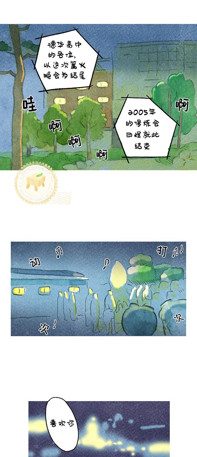 心之宿题韩漫全集-第01话无删减无遮挡章节图片 