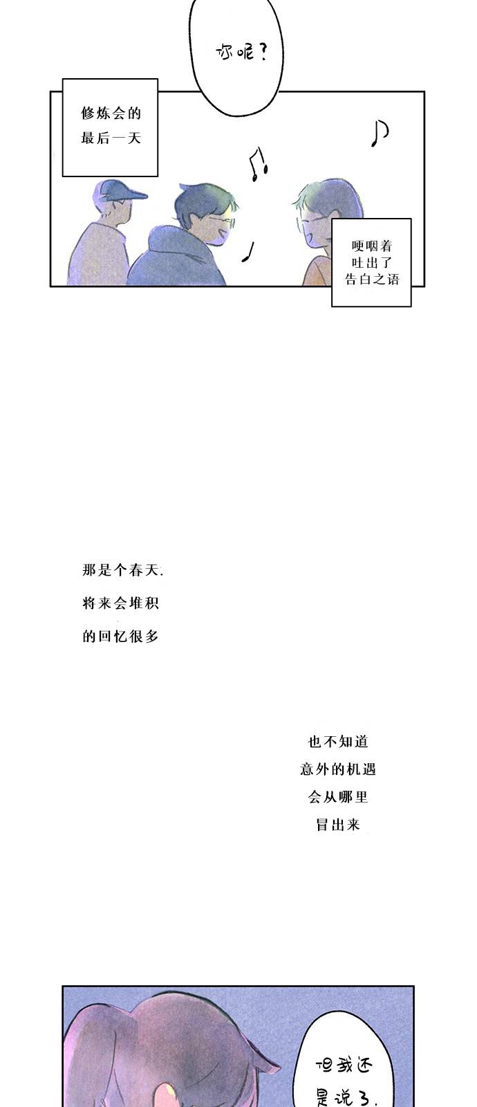 心之宿题韩漫全集-第01话无删减无遮挡章节图片 