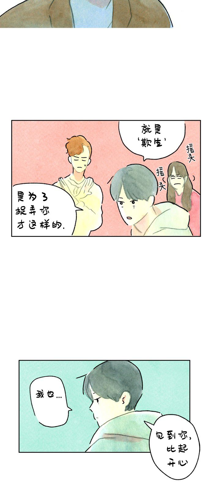 心之宿题韩漫全集-第03话无删减无遮挡章节图片 
