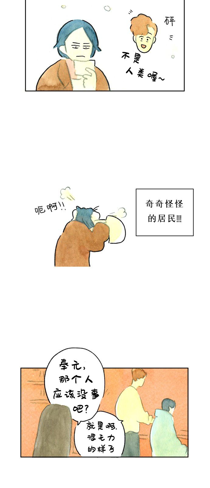 心之宿题韩漫全集-第03话无删减无遮挡章节图片 