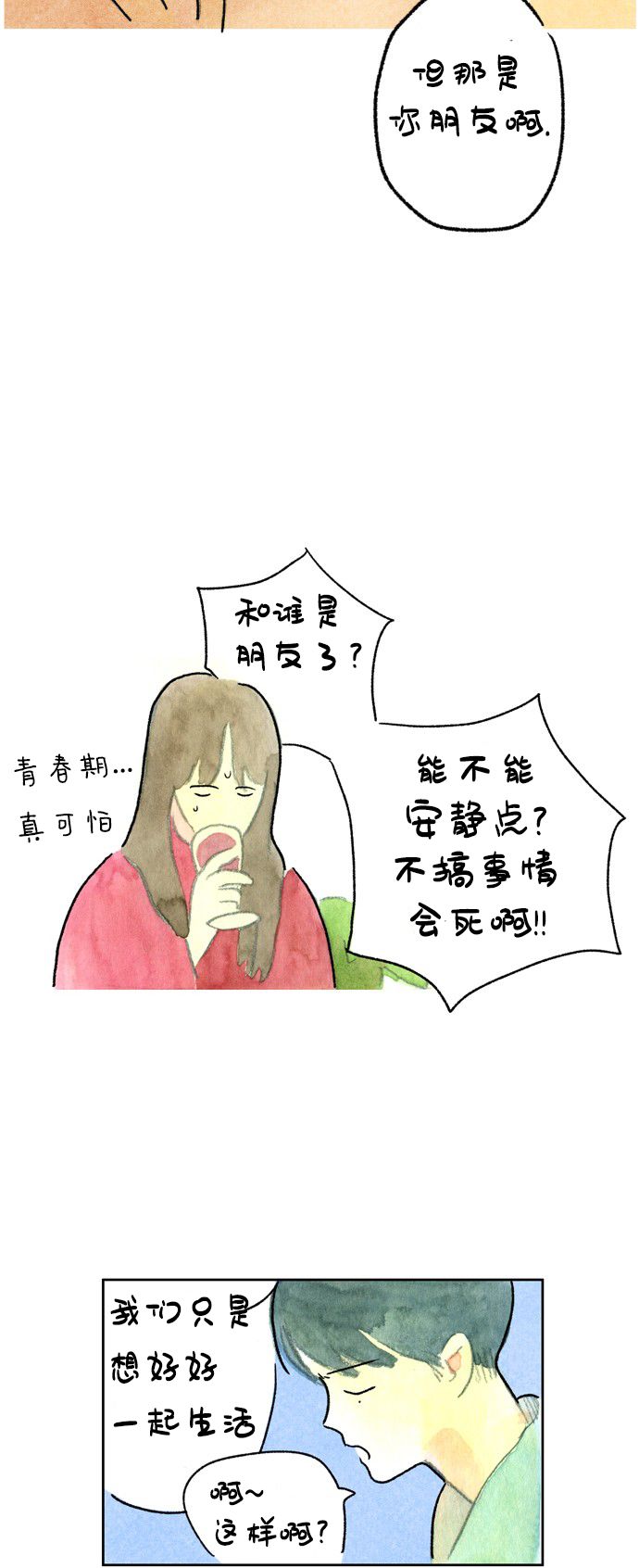 心之宿题韩漫全集-第03话无删减无遮挡章节图片 