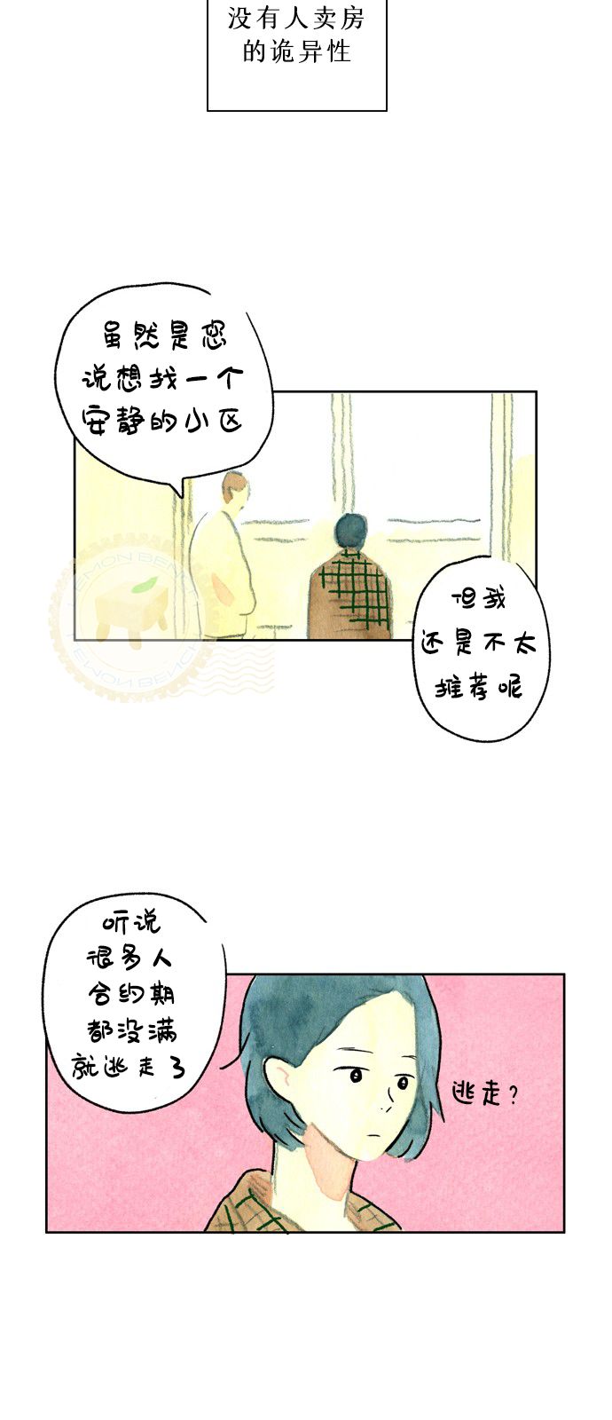 心之宿题韩漫全集-第03话无删减无遮挡章节图片 
