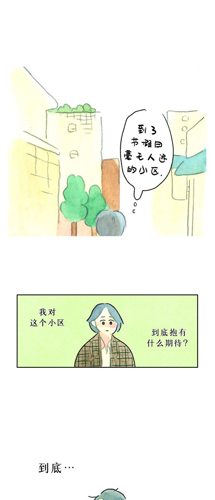 心之宿题韩漫全集-第03话无删减无遮挡章节图片 
