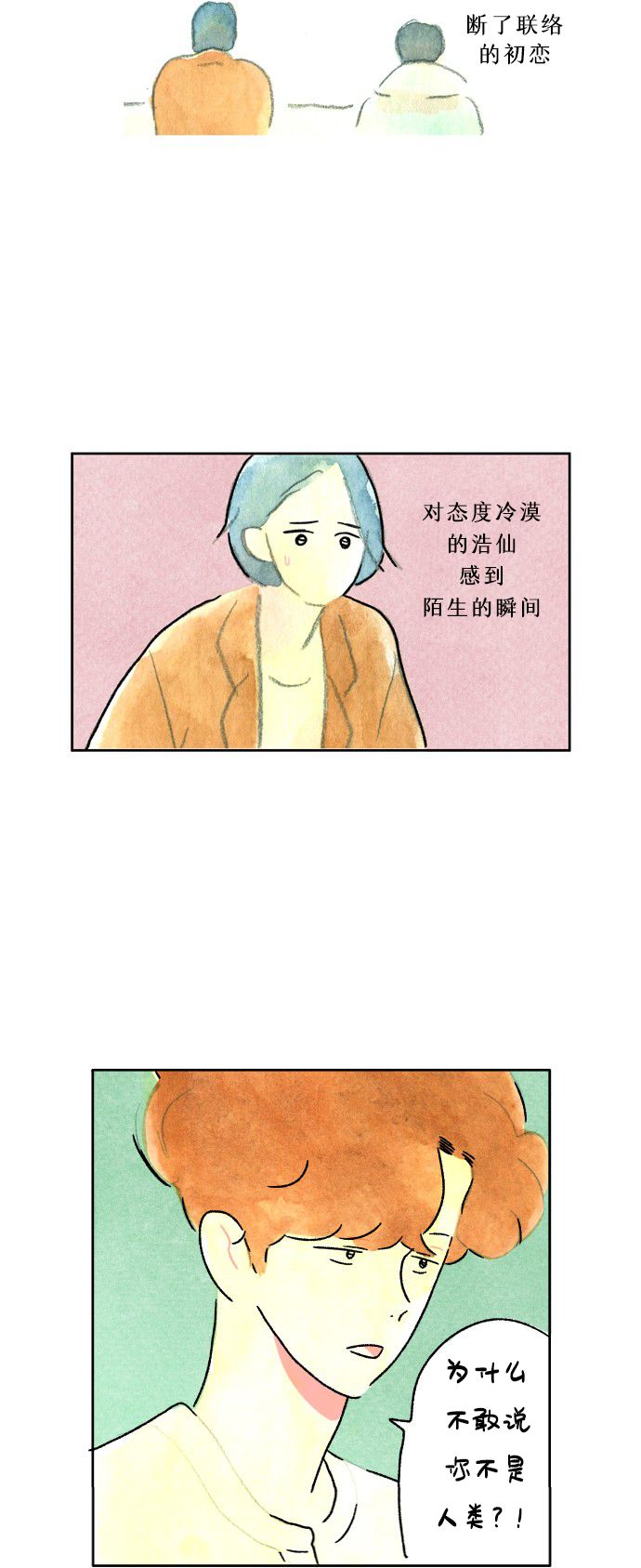 心之宿题韩漫全集-第03话无删减无遮挡章节图片 