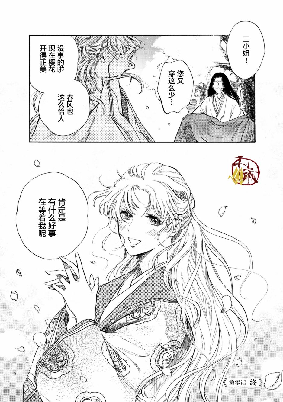 鸦为悦己者服韩漫全集-第01话无删减无遮挡章节图片 