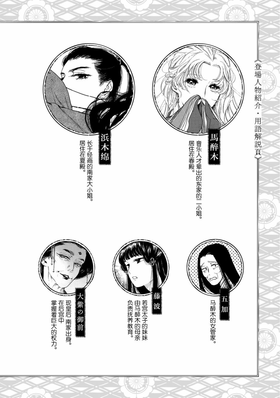 鸦为悦己者服韩漫全集-第01话无删减无遮挡章节图片 