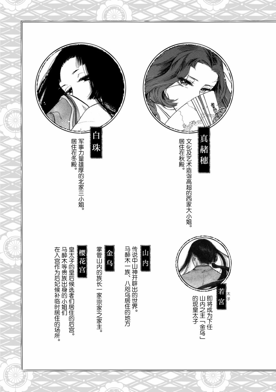 鸦为悦己者服韩漫全集-第01话无删减无遮挡章节图片 