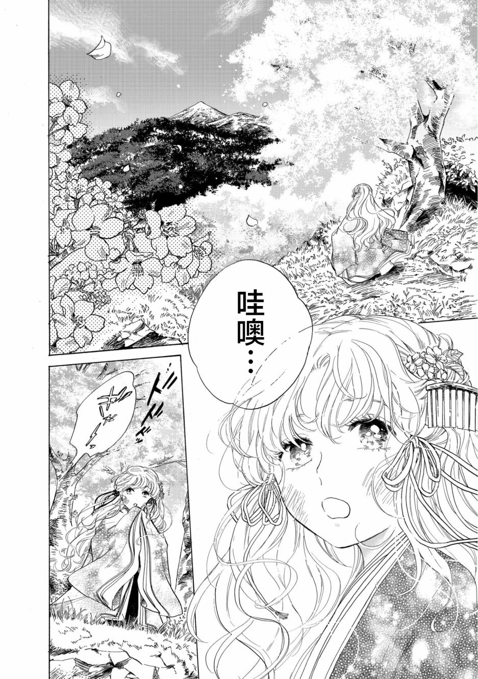 鸦为悦己者服韩漫全集-第01话无删减无遮挡章节图片 