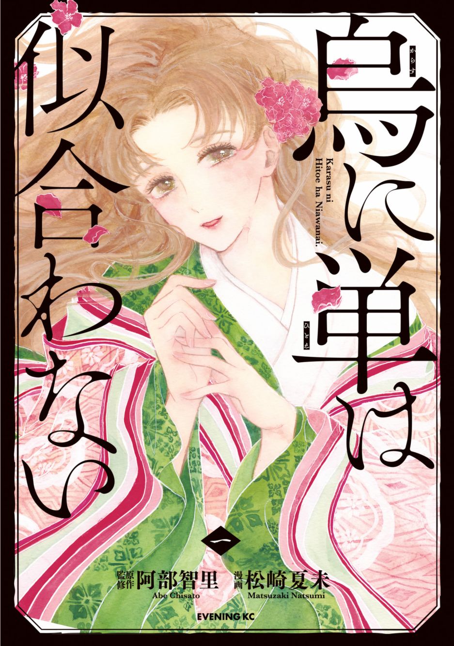 鸦为悦己者服韩漫全集-第01话无删减无遮挡章节图片 