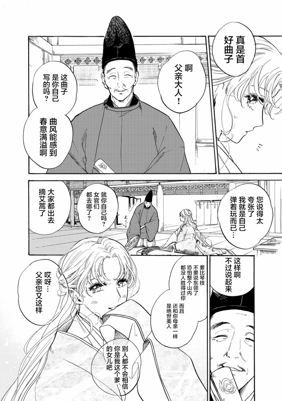 鸦为悦己者服韩漫全集-第01话无删减无遮挡章节图片 