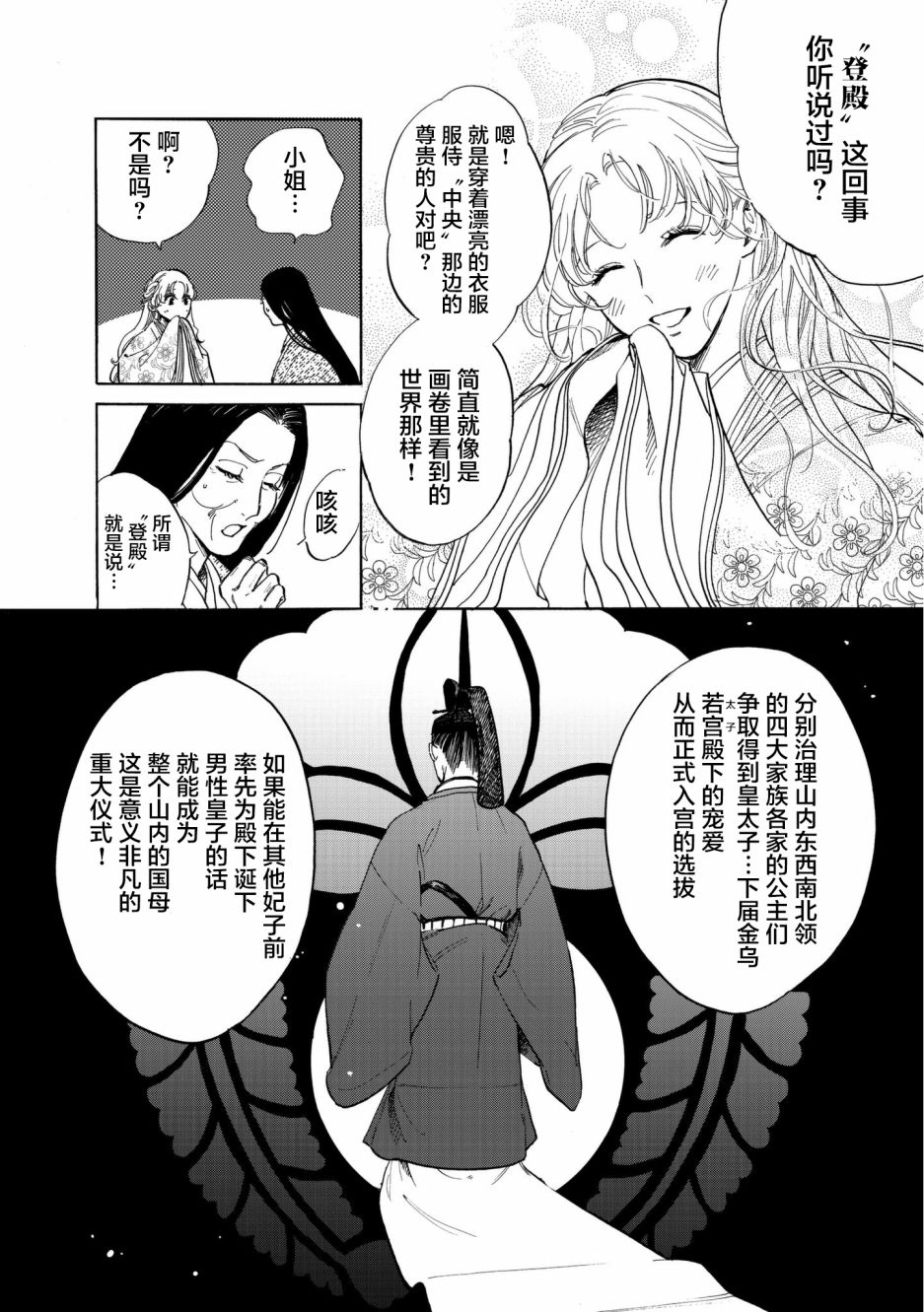 鸦为悦己者服韩漫全集-第01话无删减无遮挡章节图片 