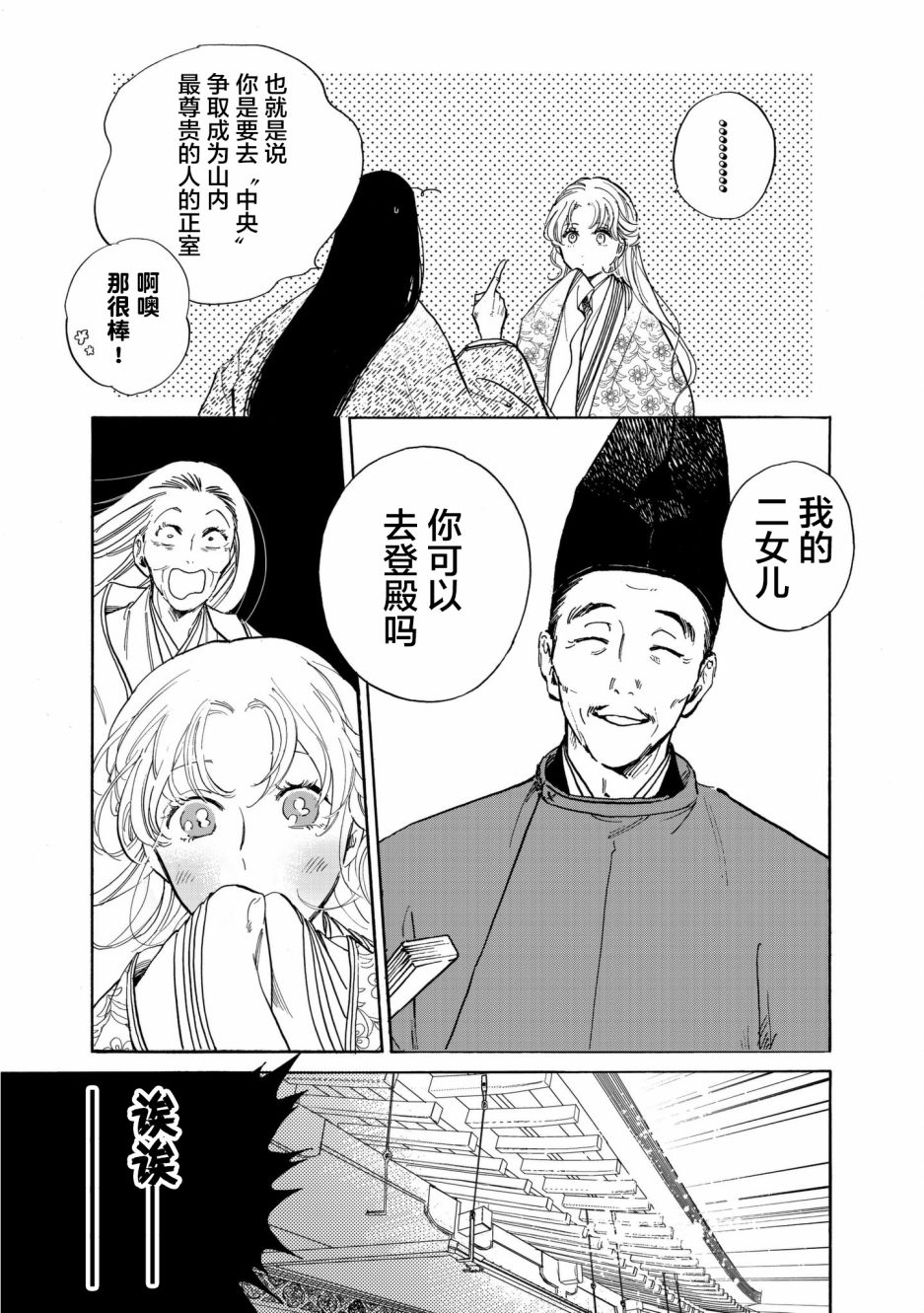 鸦为悦己者服韩漫全集-第01话无删减无遮挡章节图片 