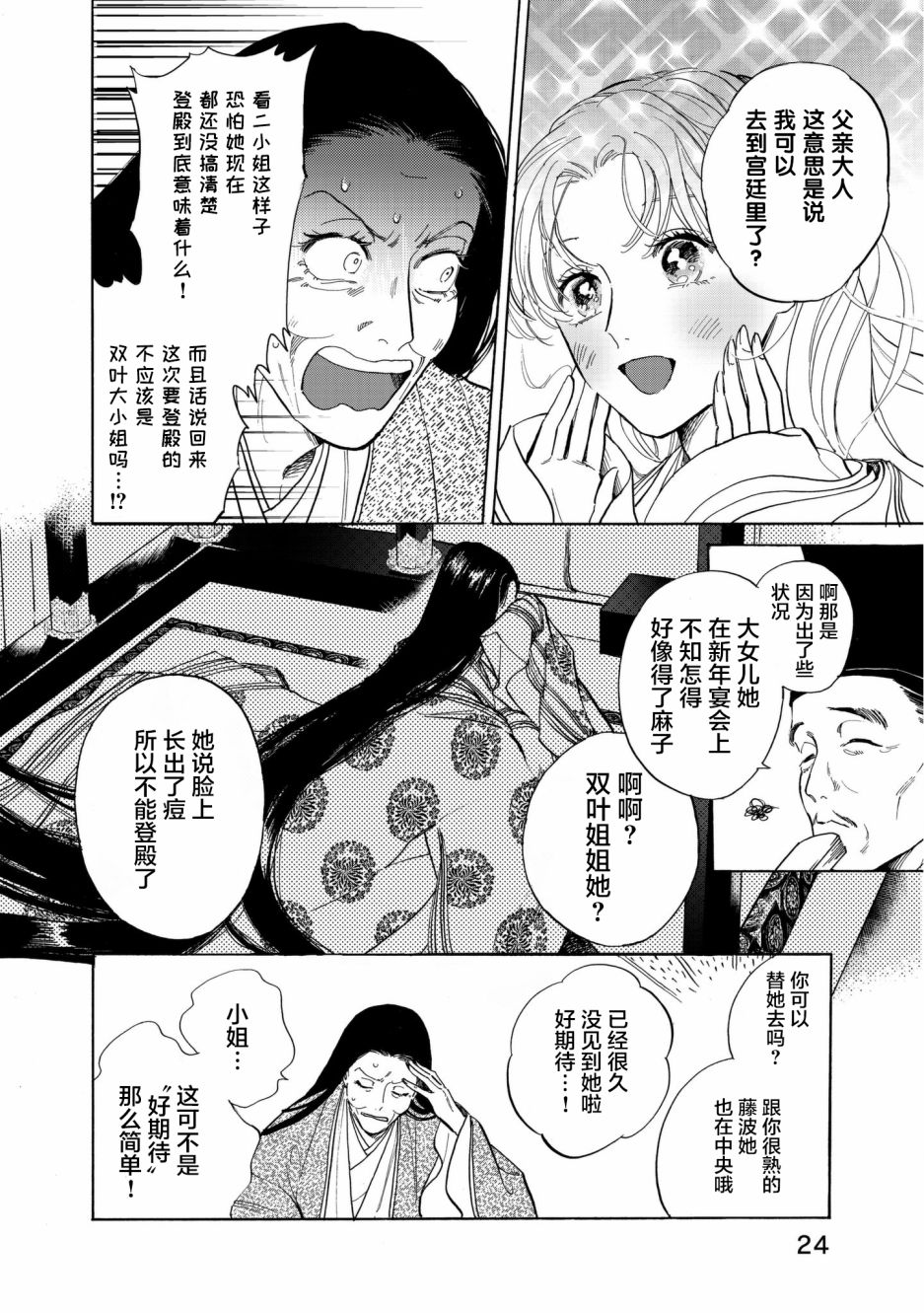 鸦为悦己者服韩漫全集-第01话无删减无遮挡章节图片 