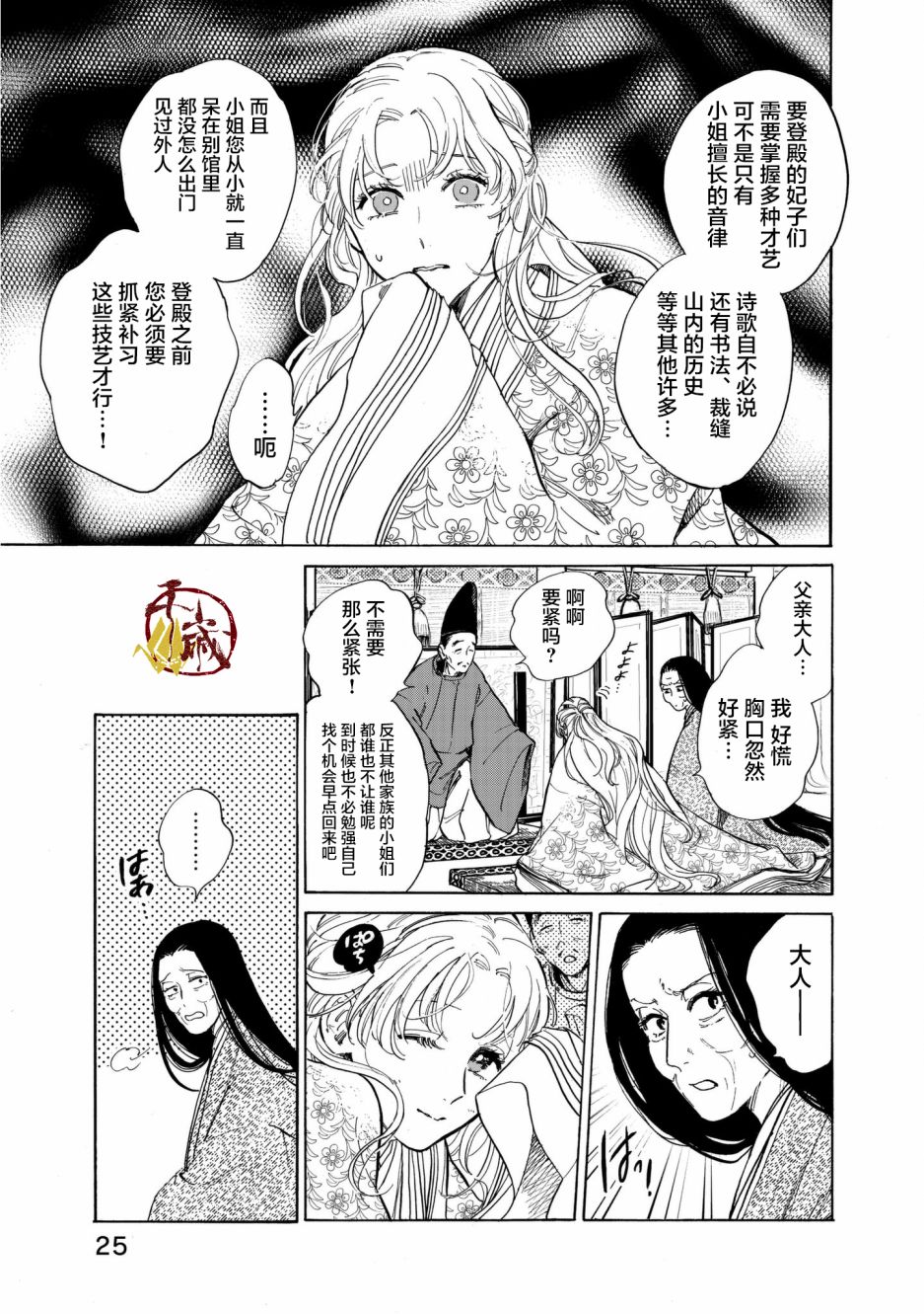 鸦为悦己者服韩漫全集-第01话无删减无遮挡章节图片 