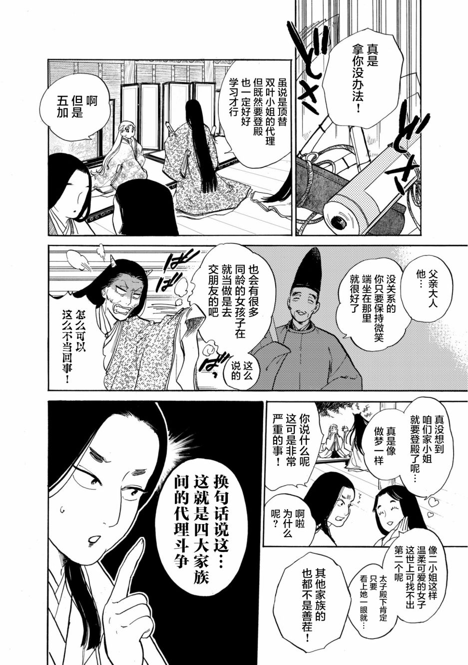 鸦为悦己者服韩漫全集-第01话无删减无遮挡章节图片 
