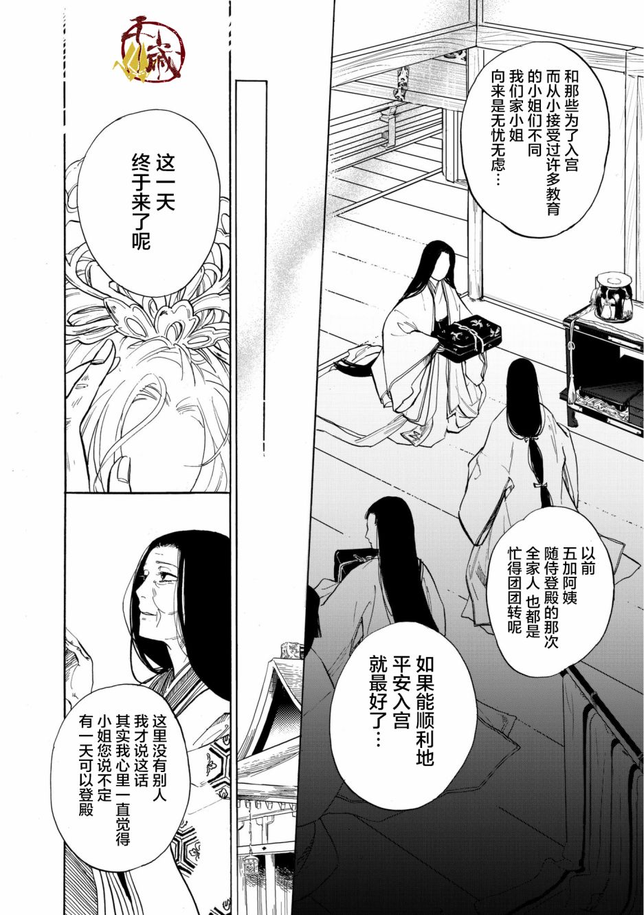 鸦为悦己者服韩漫全集-第01话无删减无遮挡章节图片 