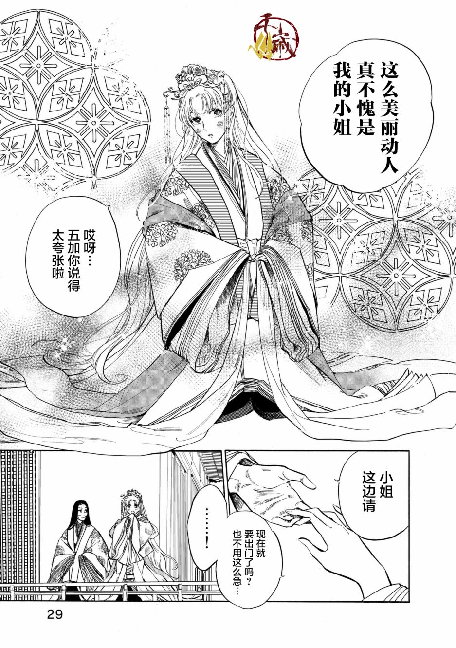 鸦为悦己者服韩漫全集-第01话无删减无遮挡章节图片 