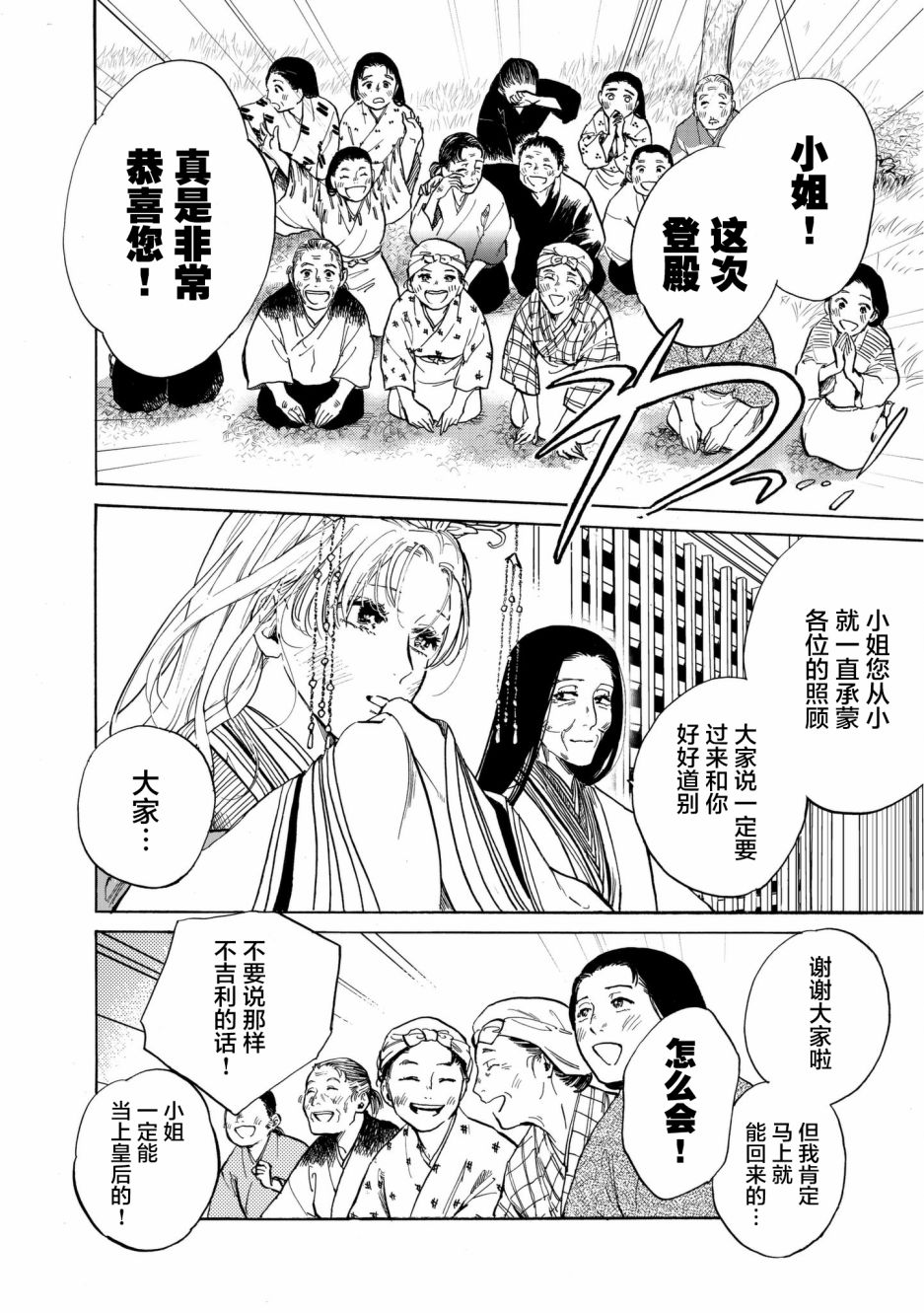鸦为悦己者服韩漫全集-第01话无删减无遮挡章节图片 