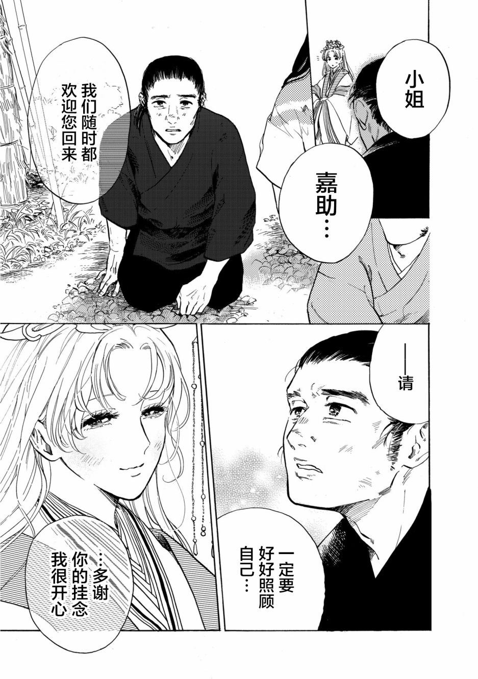 鸦为悦己者服韩漫全集-第01话无删减无遮挡章节图片 