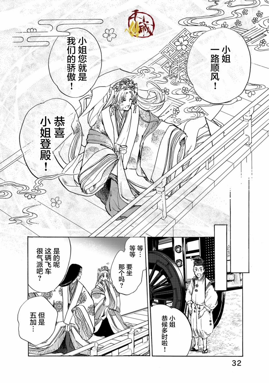 鸦为悦己者服韩漫全集-第01话无删减无遮挡章节图片 