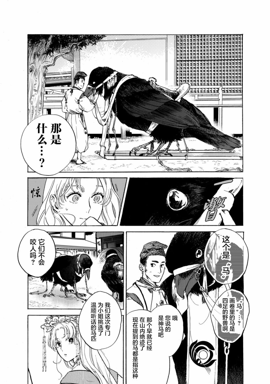 鸦为悦己者服韩漫全集-第01话无删减无遮挡章节图片 