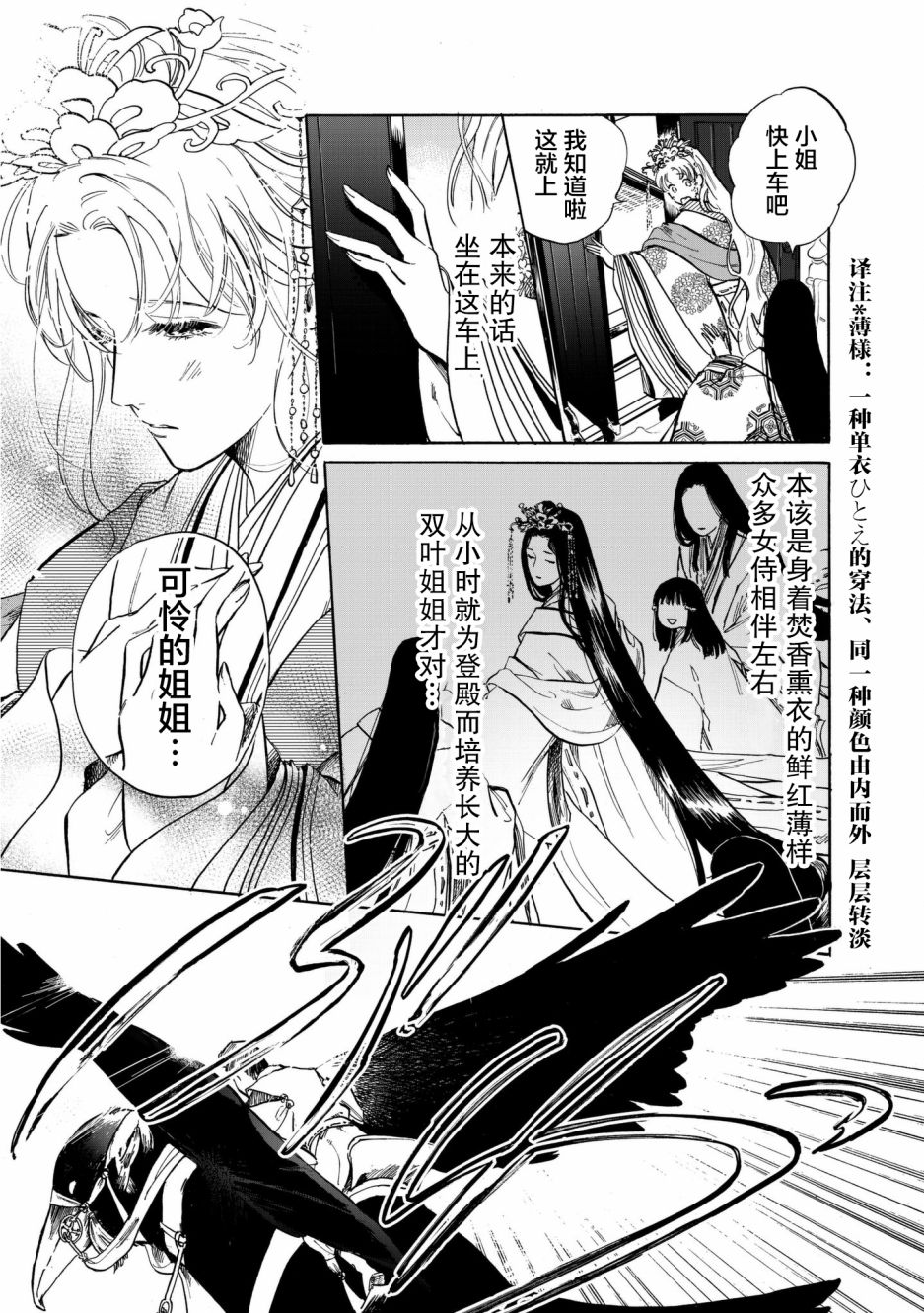 鸦为悦己者服韩漫全集-第01话无删减无遮挡章节图片 
