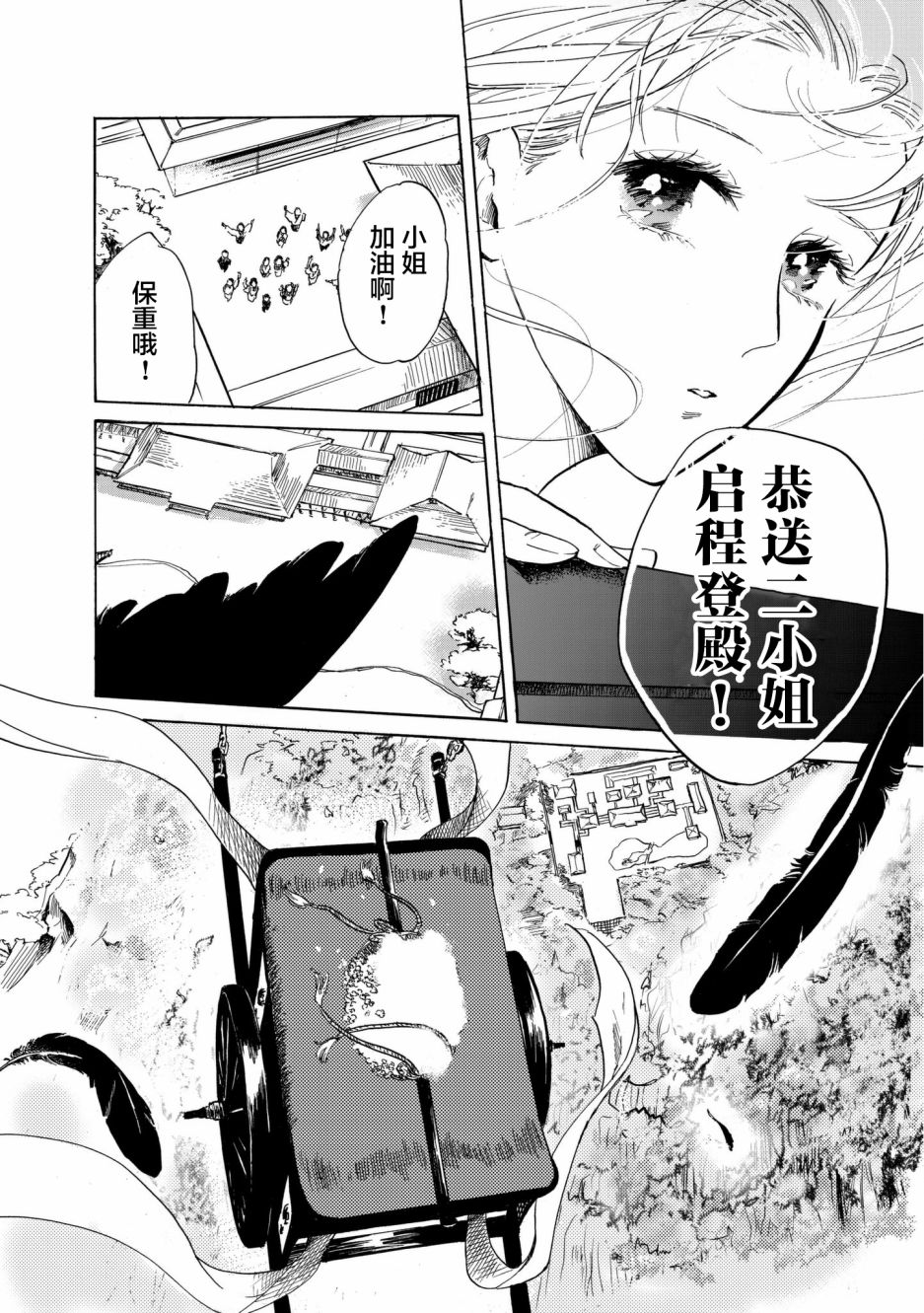 鸦为悦己者服韩漫全集-第01话无删减无遮挡章节图片 