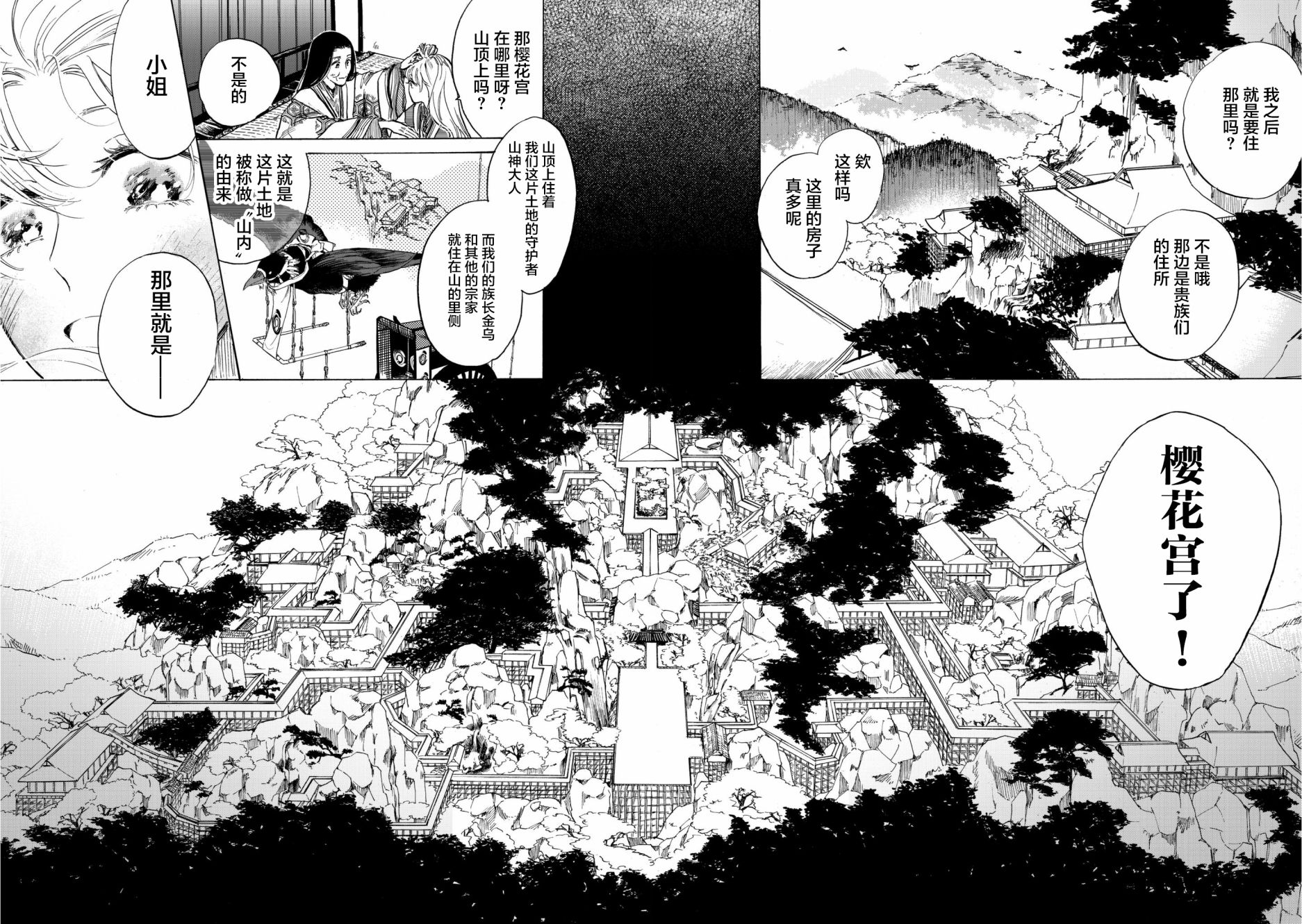 鸦为悦己者服韩漫全集-第01话无删减无遮挡章节图片 