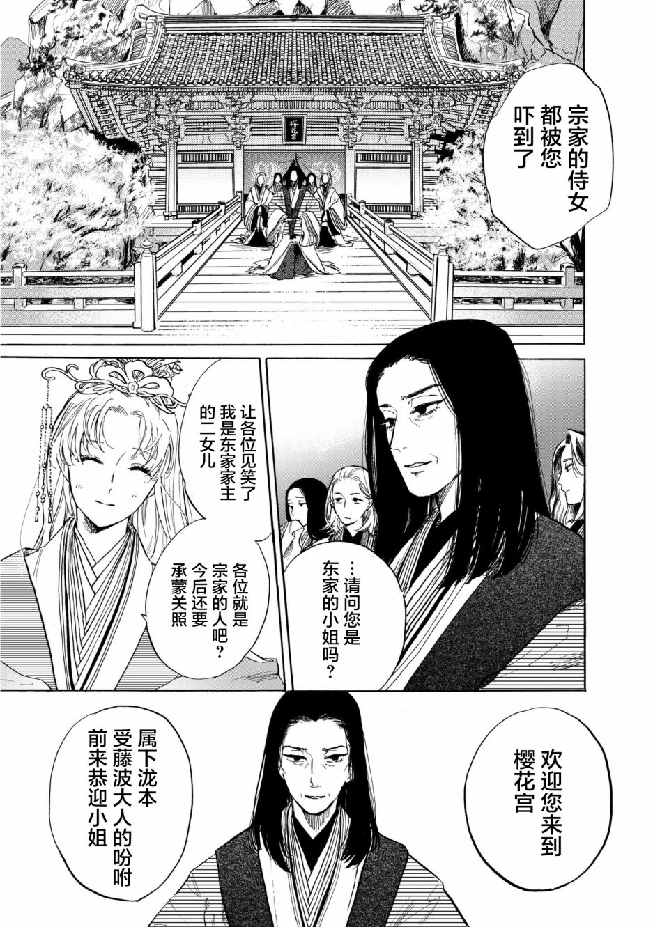鸦为悦己者服韩漫全集-第01话无删减无遮挡章节图片 