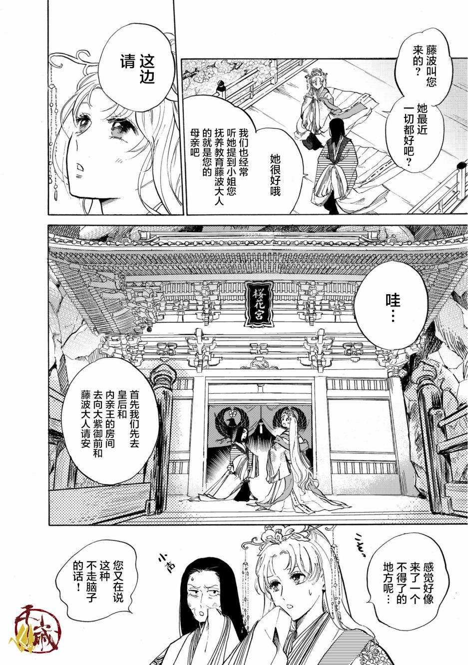 鸦为悦己者服韩漫全集-第01话无删减无遮挡章节图片 