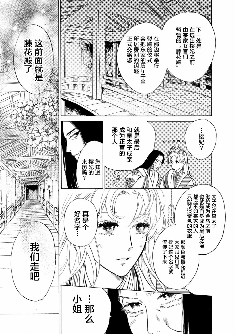 鸦为悦己者服韩漫全集-第01话无删减无遮挡章节图片 