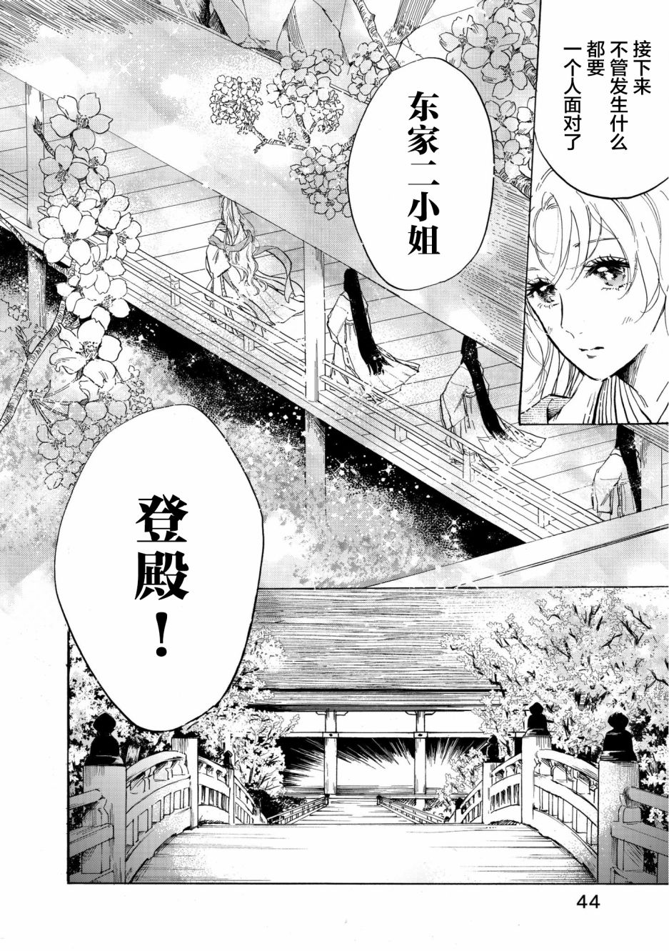 鸦为悦己者服韩漫全集-第01话无删减无遮挡章节图片 