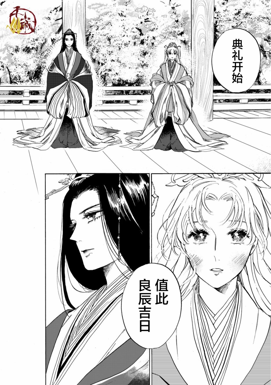 鸦为悦己者服韩漫全集-第01话无删减无遮挡章节图片 