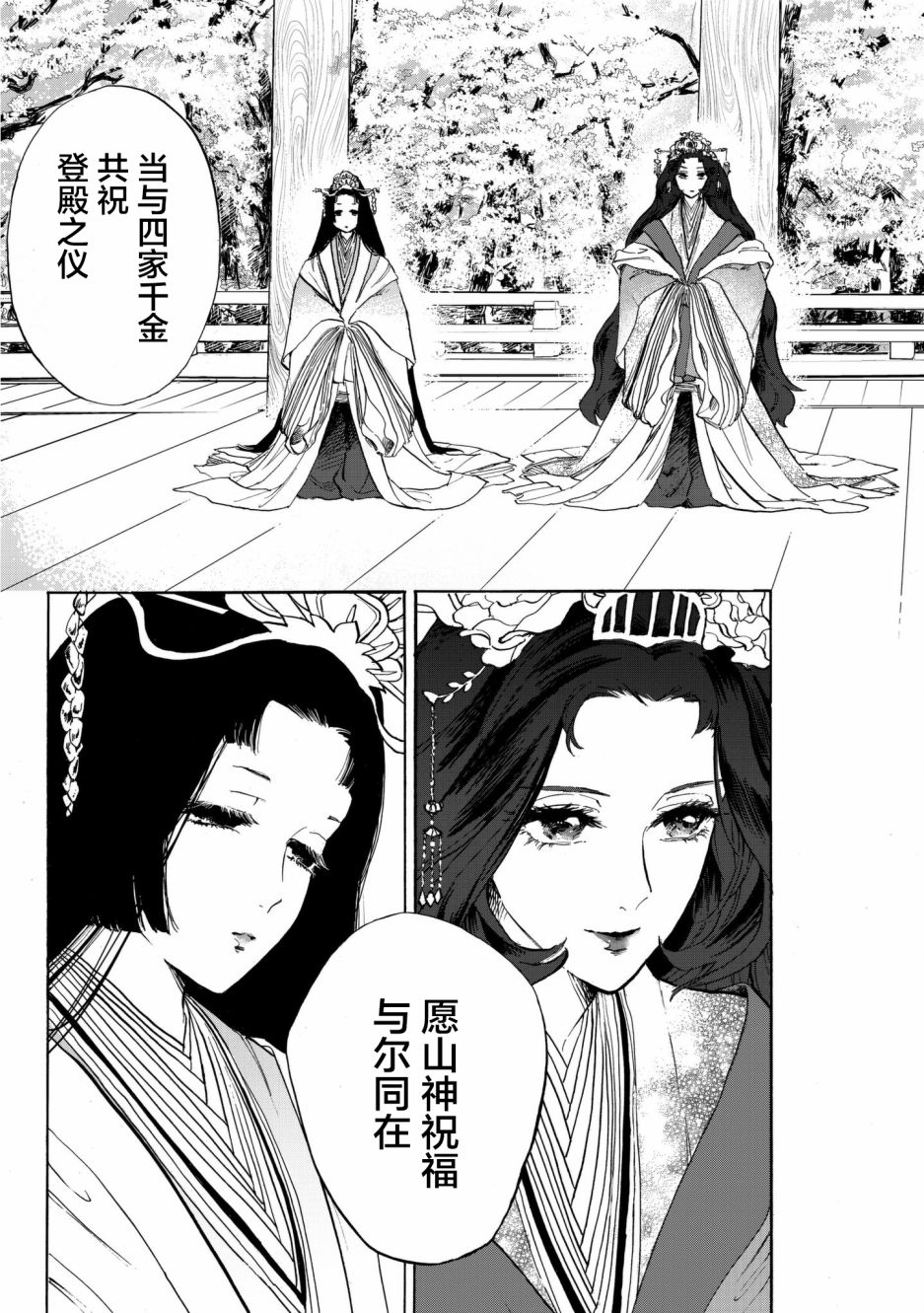 鸦为悦己者服韩漫全集-第01话无删减无遮挡章节图片 