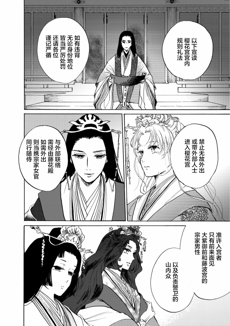 鸦为悦己者服韩漫全集-第01话无删减无遮挡章节图片 