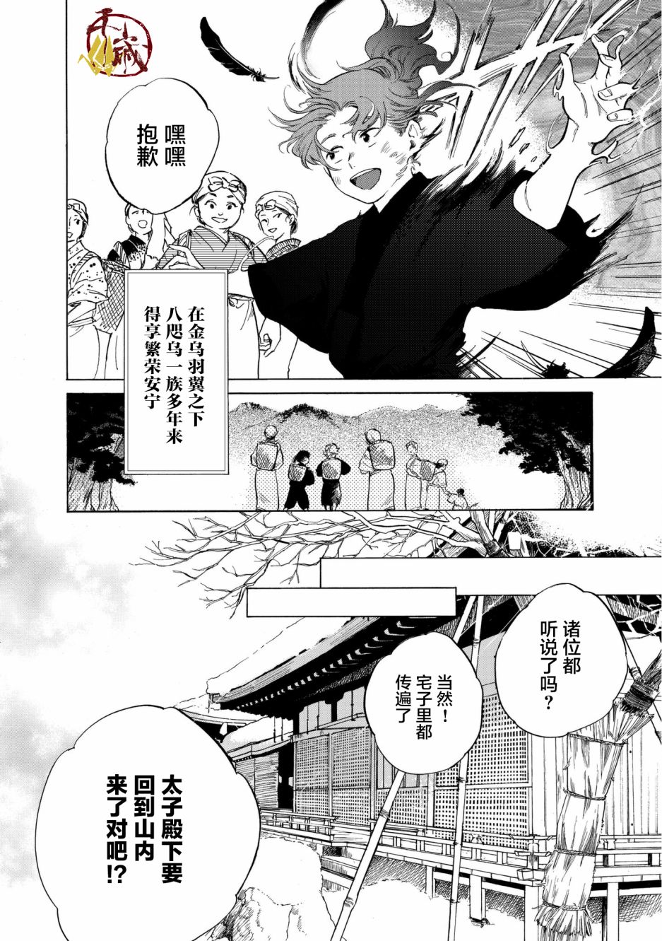 鸦为悦己者服韩漫全集-第01话无删减无遮挡章节图片 