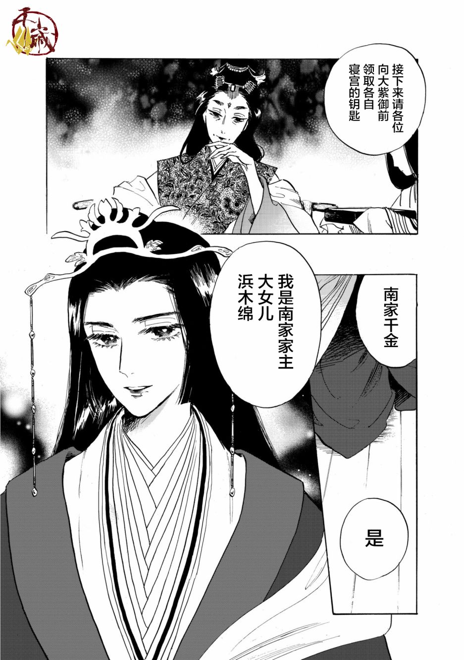 鸦为悦己者服韩漫全集-第01话无删减无遮挡章节图片 
