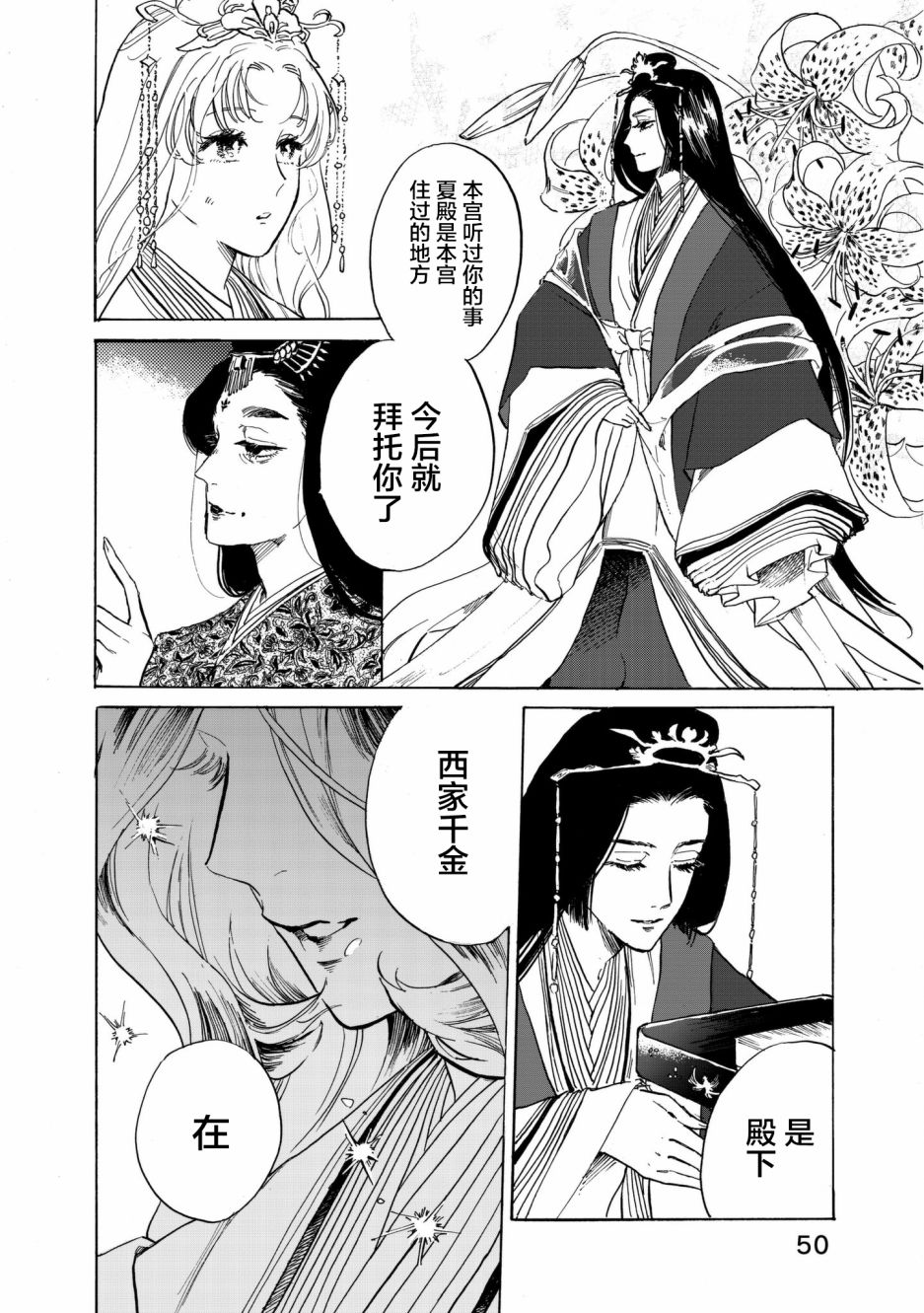 鸦为悦己者服韩漫全集-第01话无删减无遮挡章节图片 