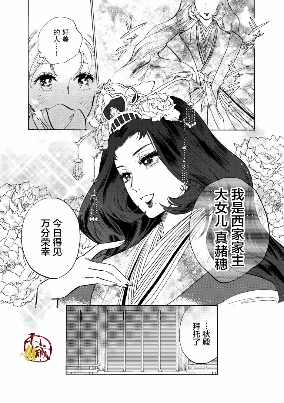 鸦为悦己者服韩漫全集-第01话无删减无遮挡章节图片 