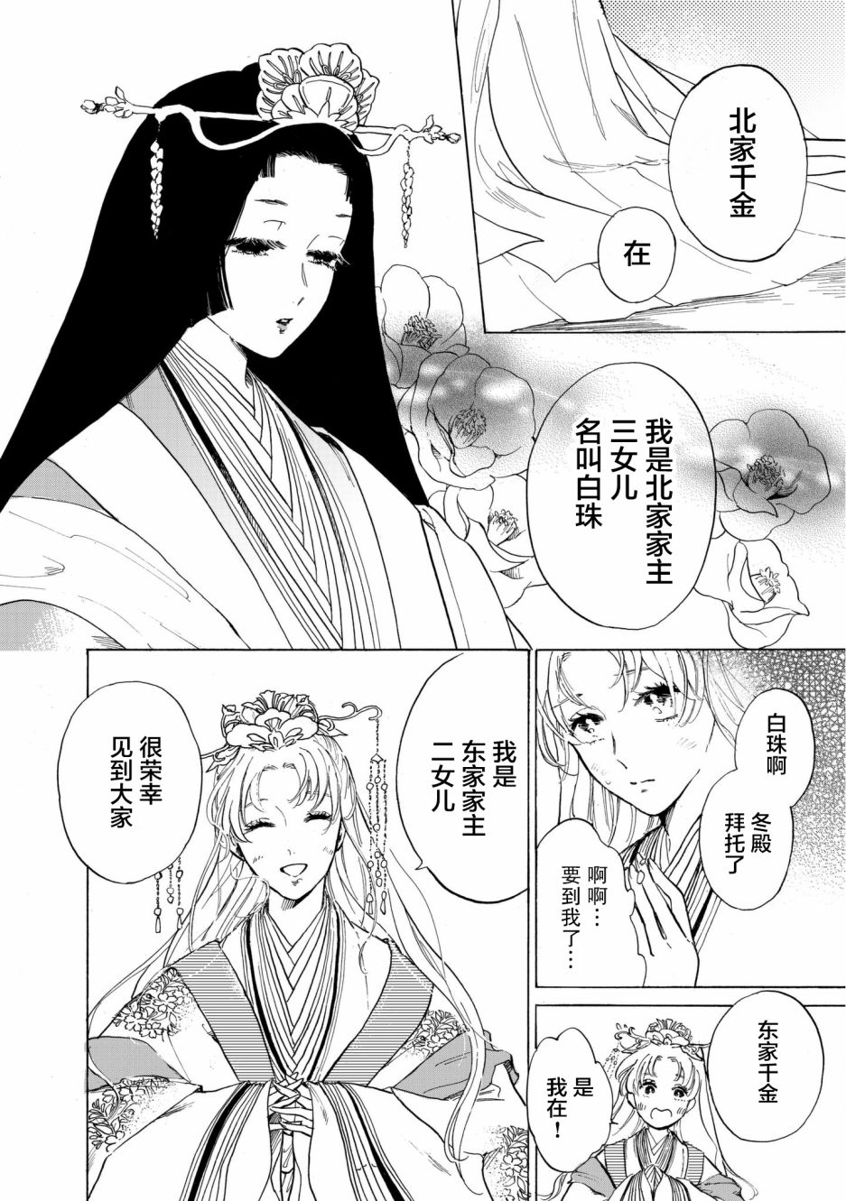 鸦为悦己者服韩漫全集-第01话无删减无遮挡章节图片 