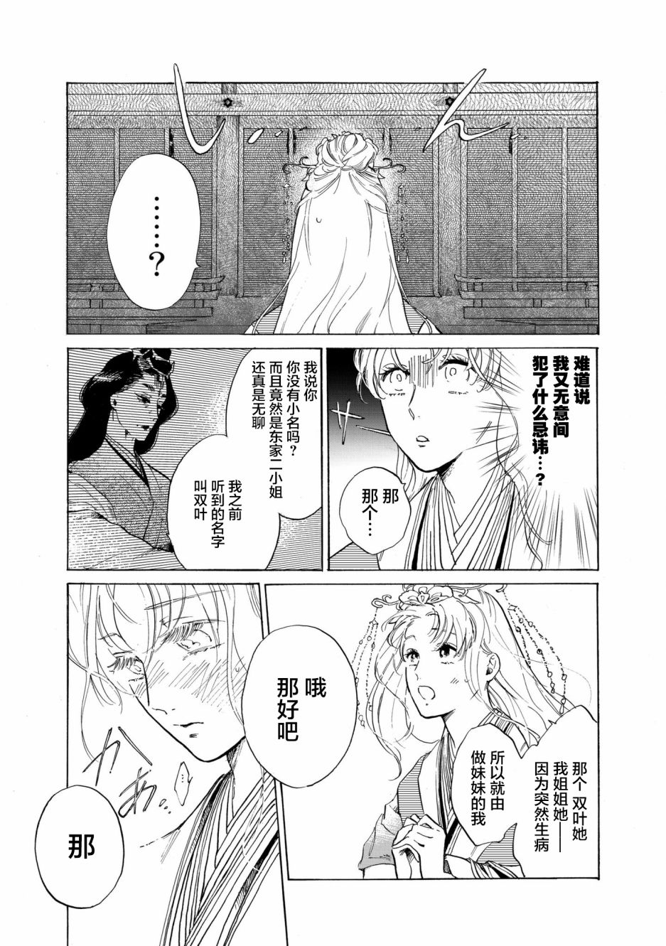 鸦为悦己者服韩漫全集-第01话无删减无遮挡章节图片 