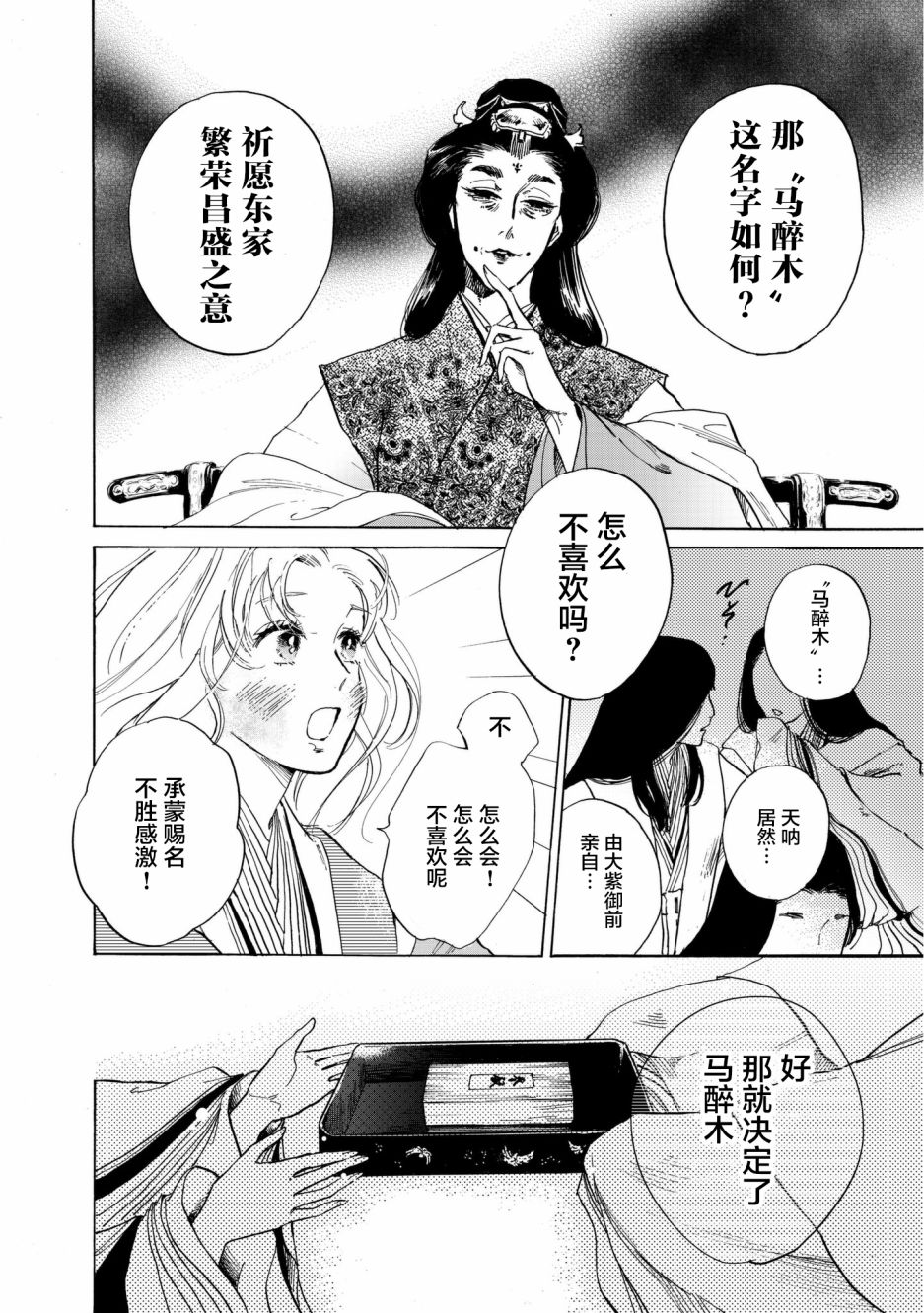鸦为悦己者服韩漫全集-第01话无删减无遮挡章节图片 