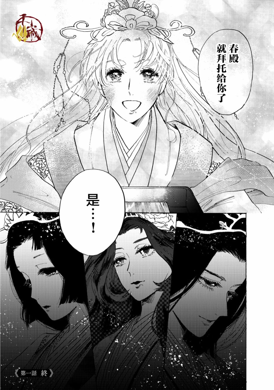 鸦为悦己者服韩漫全集-第01话无删减无遮挡章节图片 